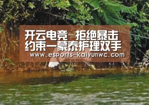 开云电竞-拒绝暴击约束一蒙泰护理双手约束带生产厂家
