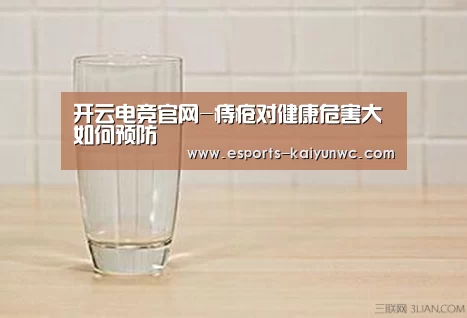 开云电竞官网-痔疮对健康危害大如何预防(图2) kaiyun电竞